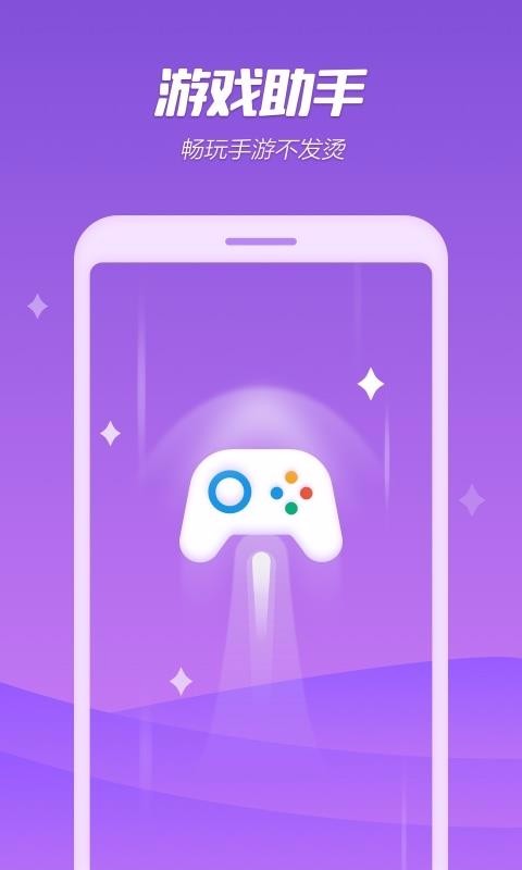 手机降温精灵图3