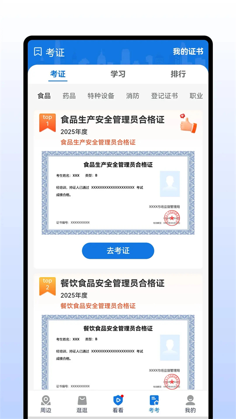 查安康免费版图2