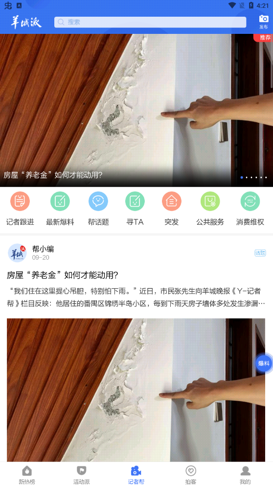 羊城晚报电子版图2