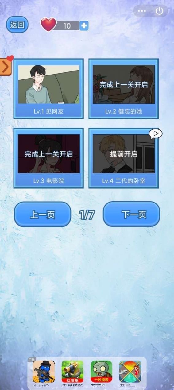 宝贝你听我解释小游戏图3