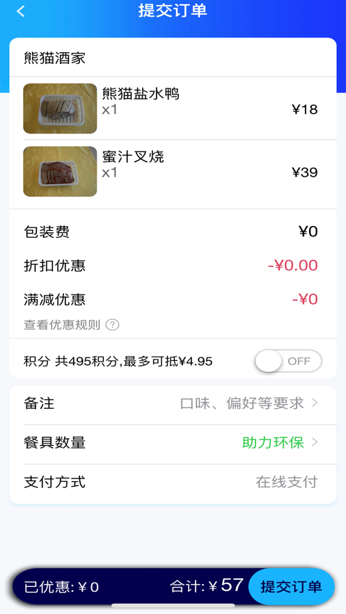 熊猫e生活app苹果版  v2.1.0图4