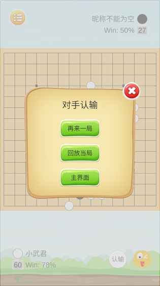 爱上五子棋安卓官方版游戏 v3.24.05图2