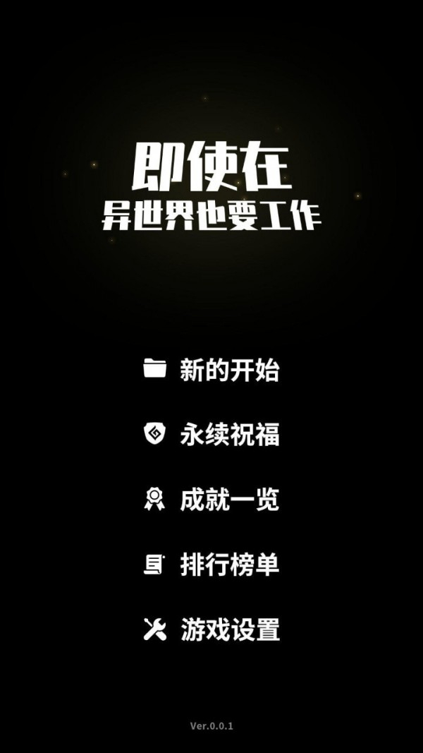 即使在异世界也要工作图1