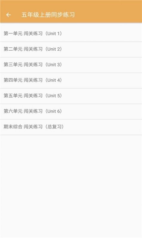 小学英语同步练习app最新版下载  v2.8.10图3