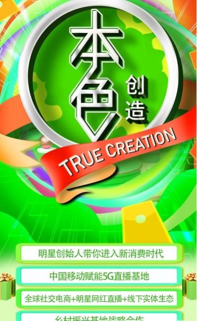 本色创造app图3