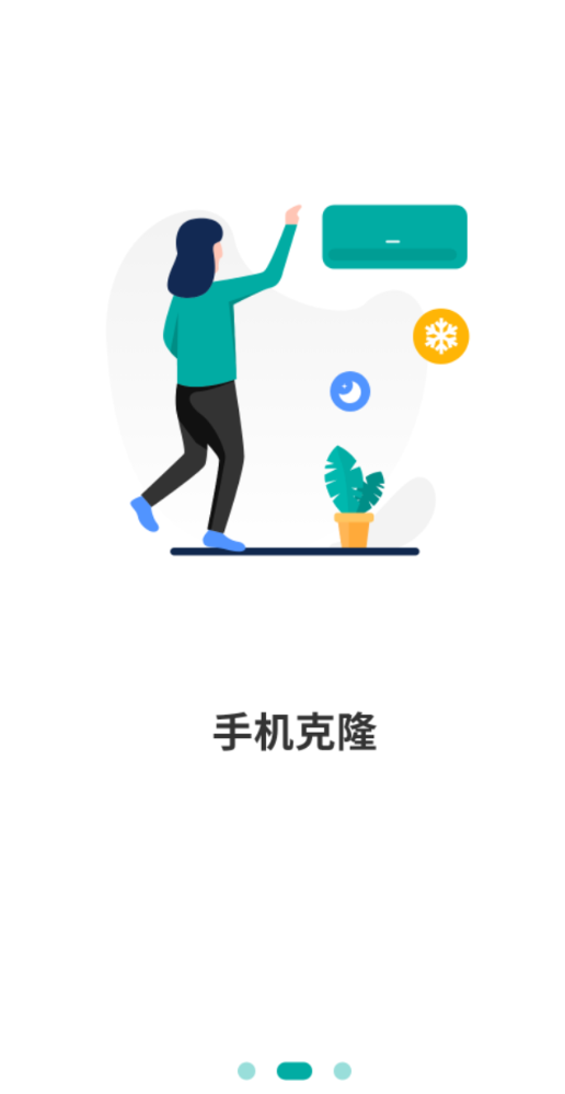 克隆换机助手图1