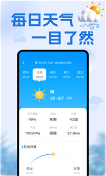 天气准点通图3