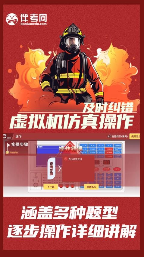 消防设施操作实操平台最新版图3