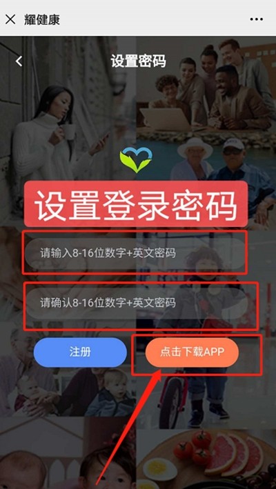 耀健康-耀健康官网app下载地址  v2.0.0图1