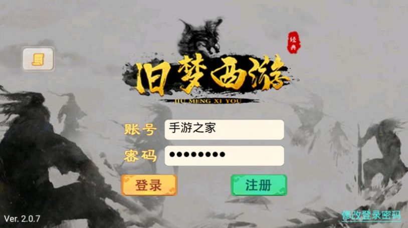 旧梦西游手游官方最新版  v1.0图3