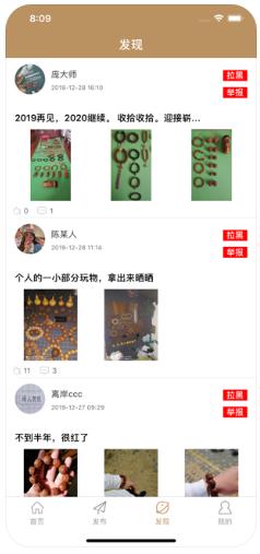 文玩集市手机版图3