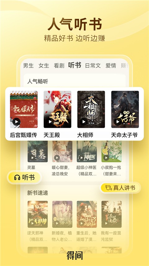 得间免费小说正版图1