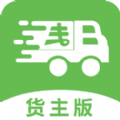 帮夫运货主app