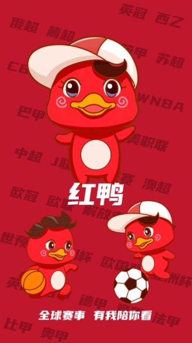 红鸭app图4