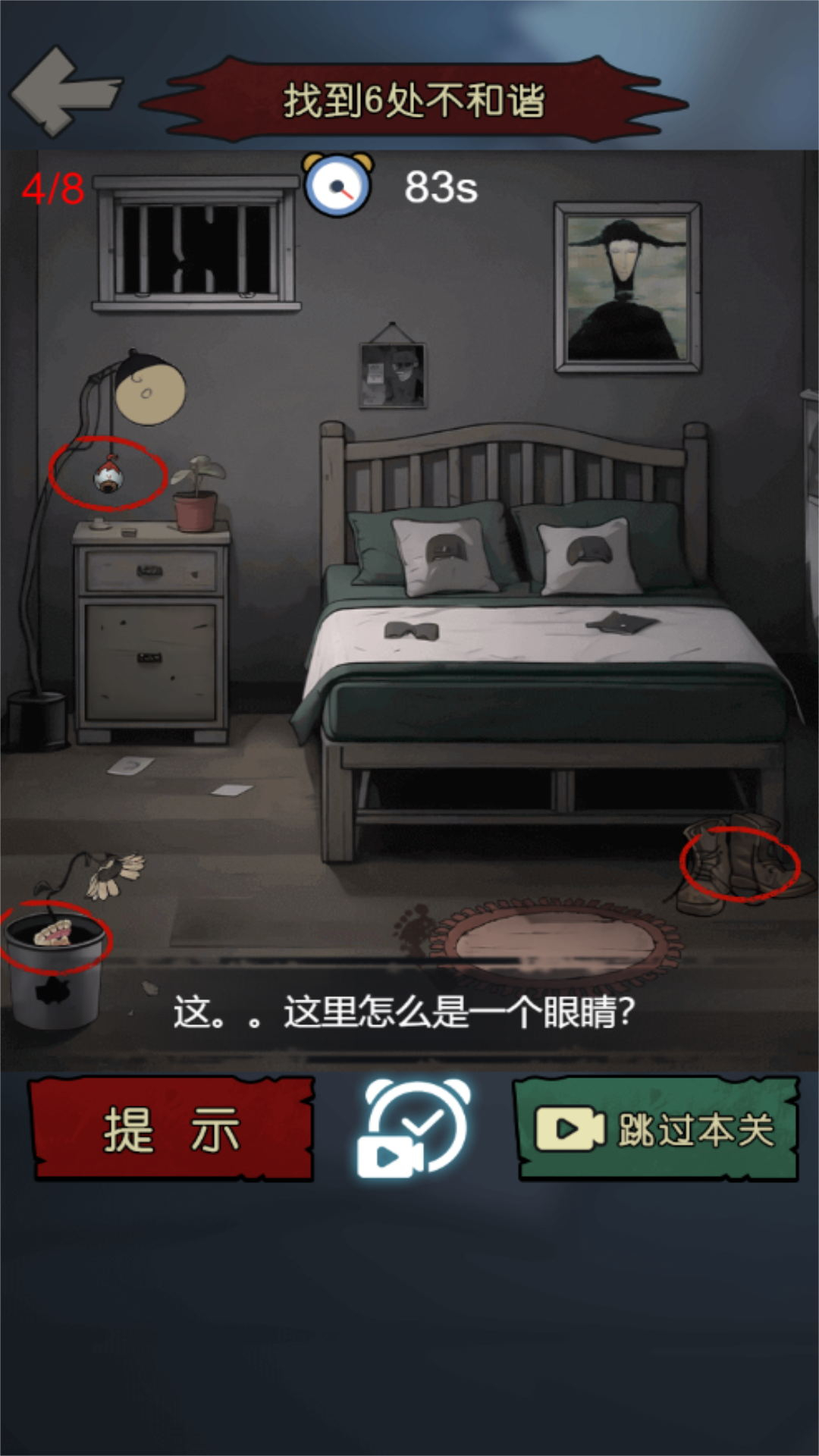 恐怖幽影死亡逃生图3