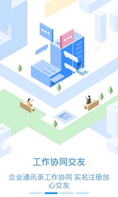 创维员工之家图2