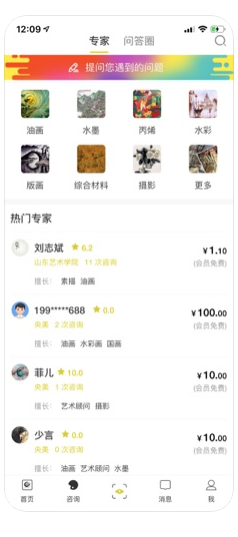 问画app官方版 v1.0图3