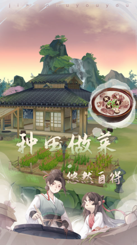 江湖悠悠无限元宝(附食谱配方大全)无限内购版下载  v3.1.1图1