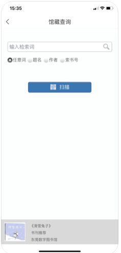 东莞市图书馆app图4