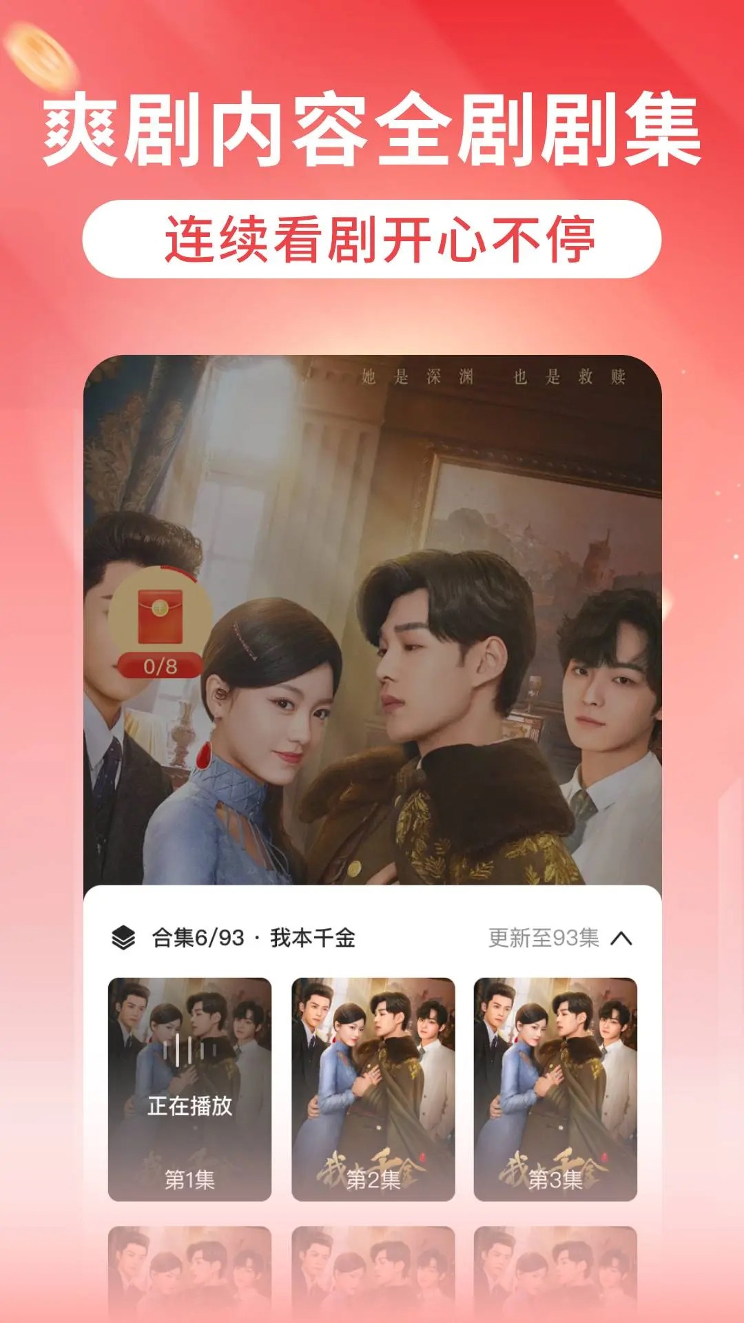 红花免费短剧图2