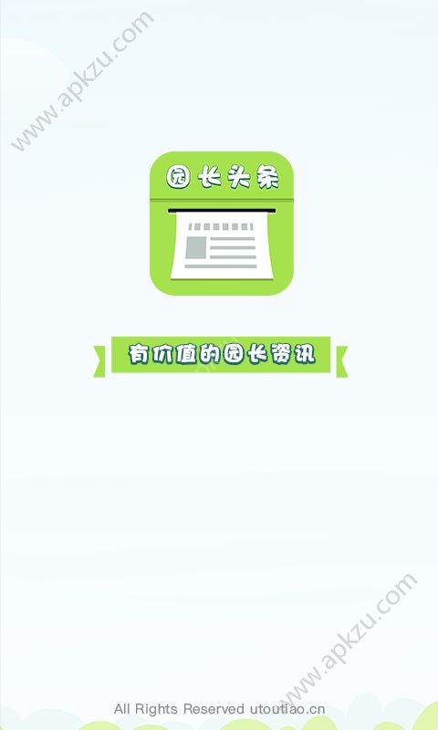 园长头条app最新官方版下载  v1.8.7图1