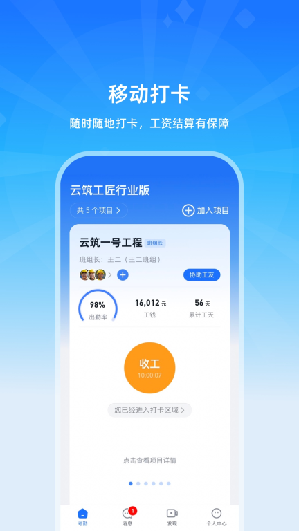 云筑工匠行业版图2