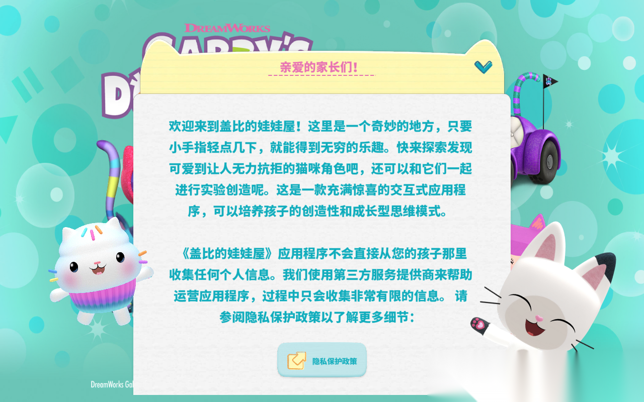 盖比的娃娃屋图2