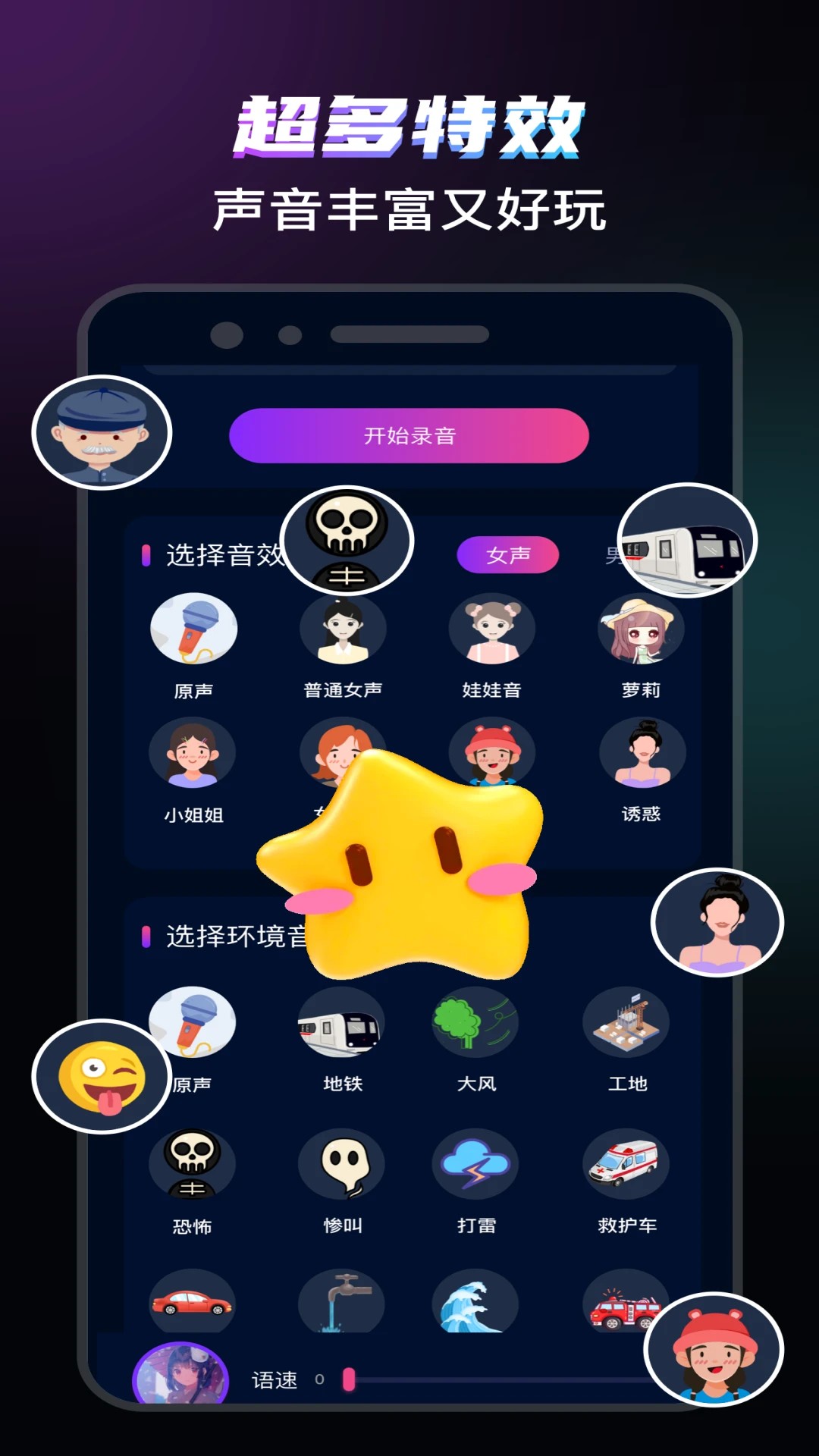 爱玩实时变声器图1