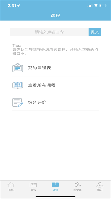 翻转校园安卓版图5