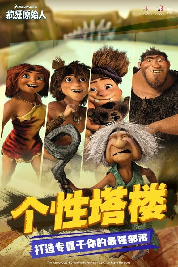 疯狂原始人官网中文版图2