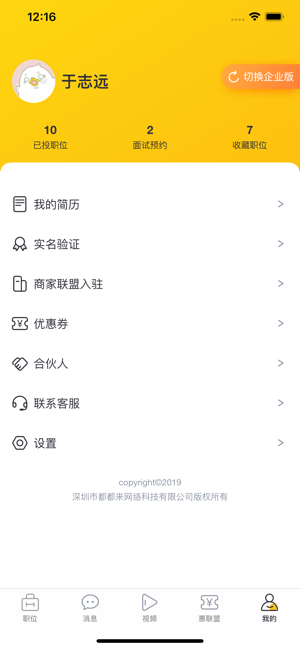 都都来app软件下载  v1.0图2