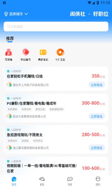 闲侠社app最新版 v1.0.2图3