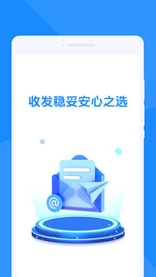 手机速邮大师图2