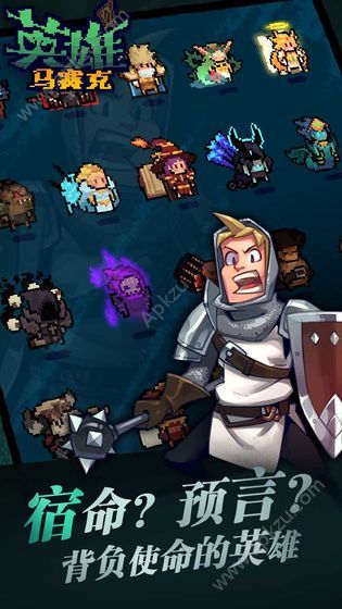 马赛克英雄手游图2