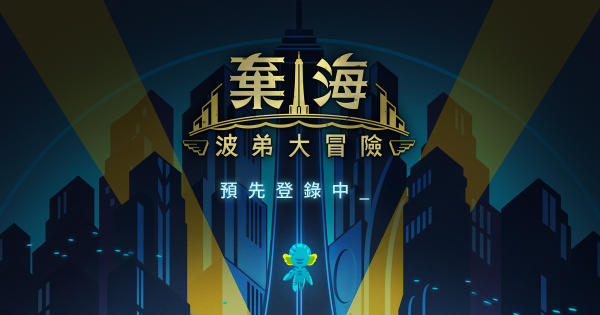 弃海波弟大冒险完整版图3