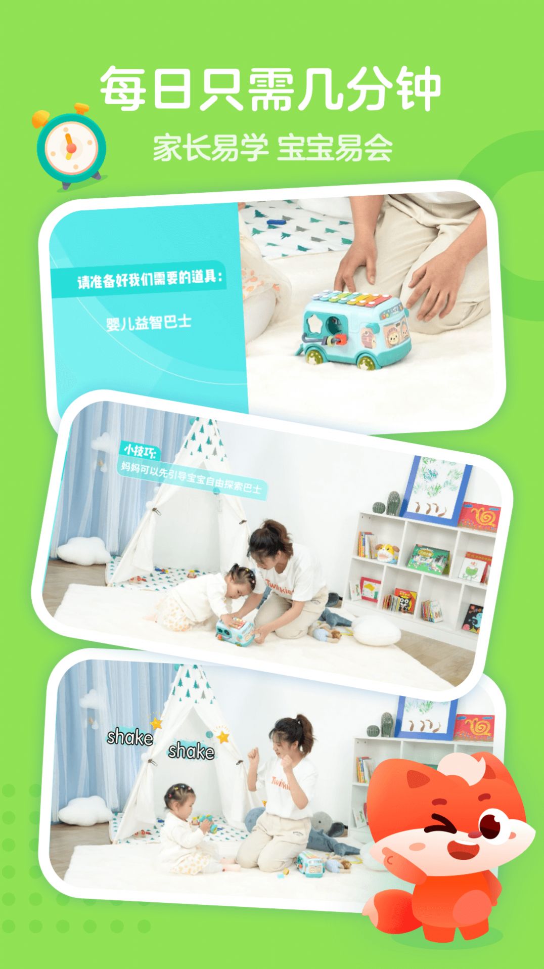 小狸国际早教app下载官方版地址 v1.0.0图4