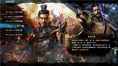 三国群英传8隐藏武将全版下载 v1.9.5图4