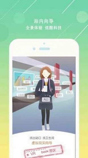 北京地铁志愿者app最新升级版官网下载  v3.4.29图4