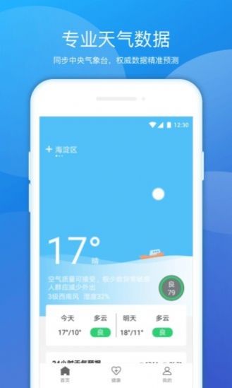 豆豆天气app软件下载官方版  v1.0.1图4