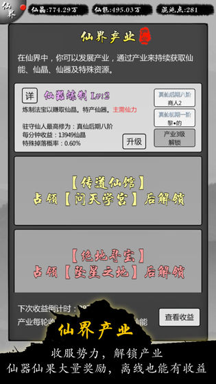 修仙商人万界危机灵石安卓版  v1.83图1