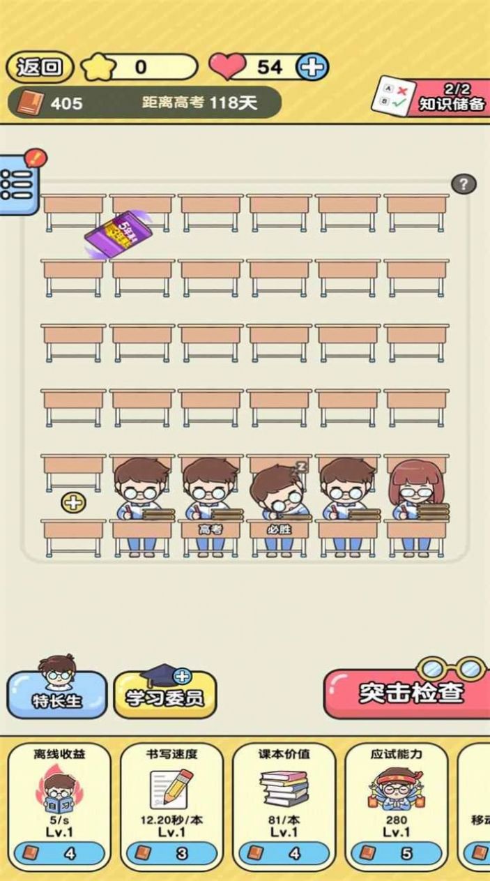 王牌教师官方版图4