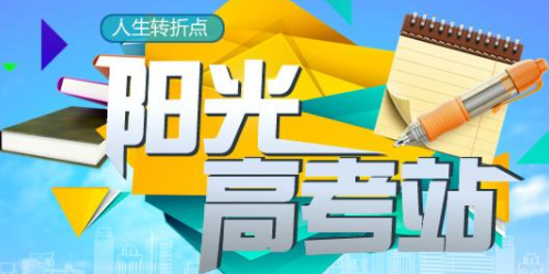 阳光高考网合集