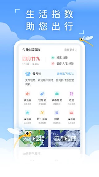 蜻蜓天气安卓版图5