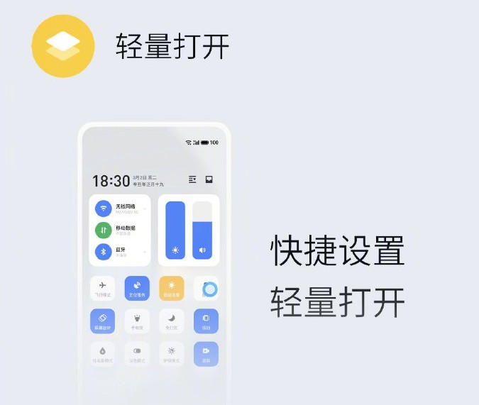 魅族flyme9答题图3