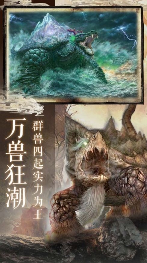 谛听妄想山海经手游最新官方版  v1.0图1