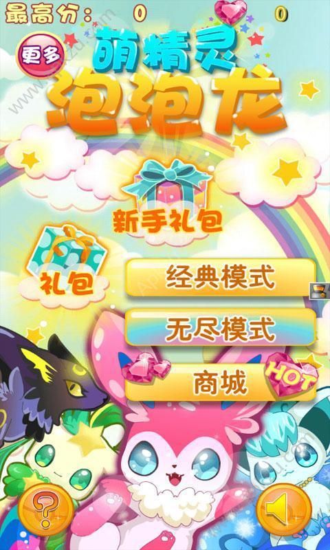 精灵泡泡龙破解版图2