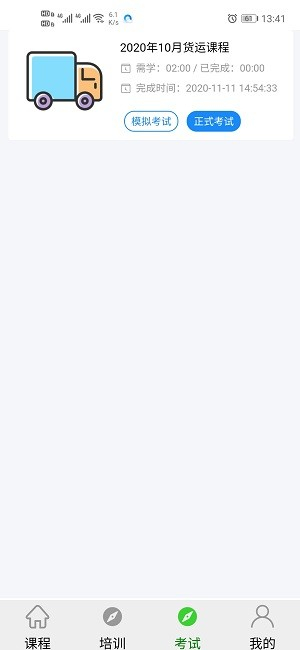 安运网上教育图3