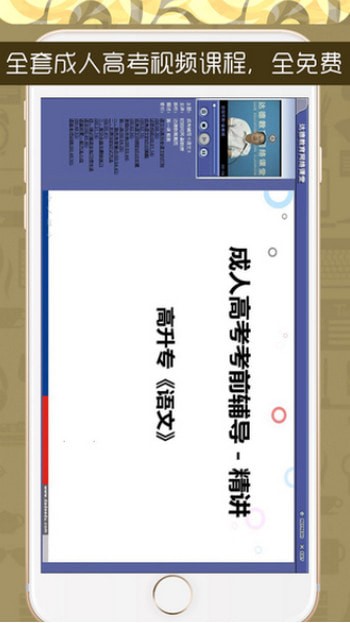 广东成教网app官网版图1