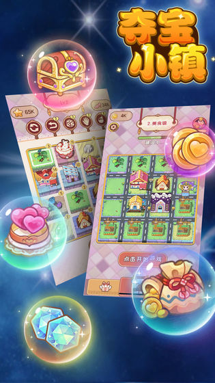 微信夺宝小镇小游戏安卓版  v1.0图2