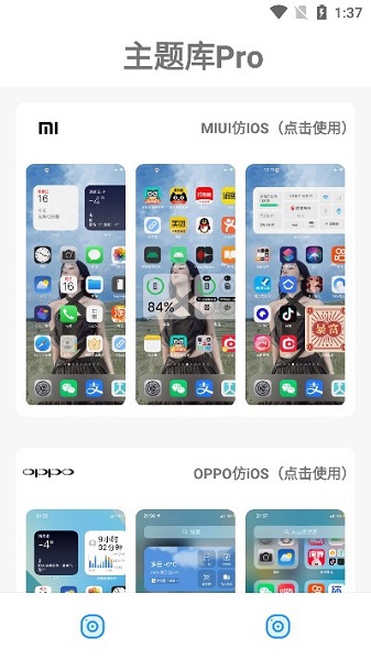 主题库app安卓版  v2.0图3